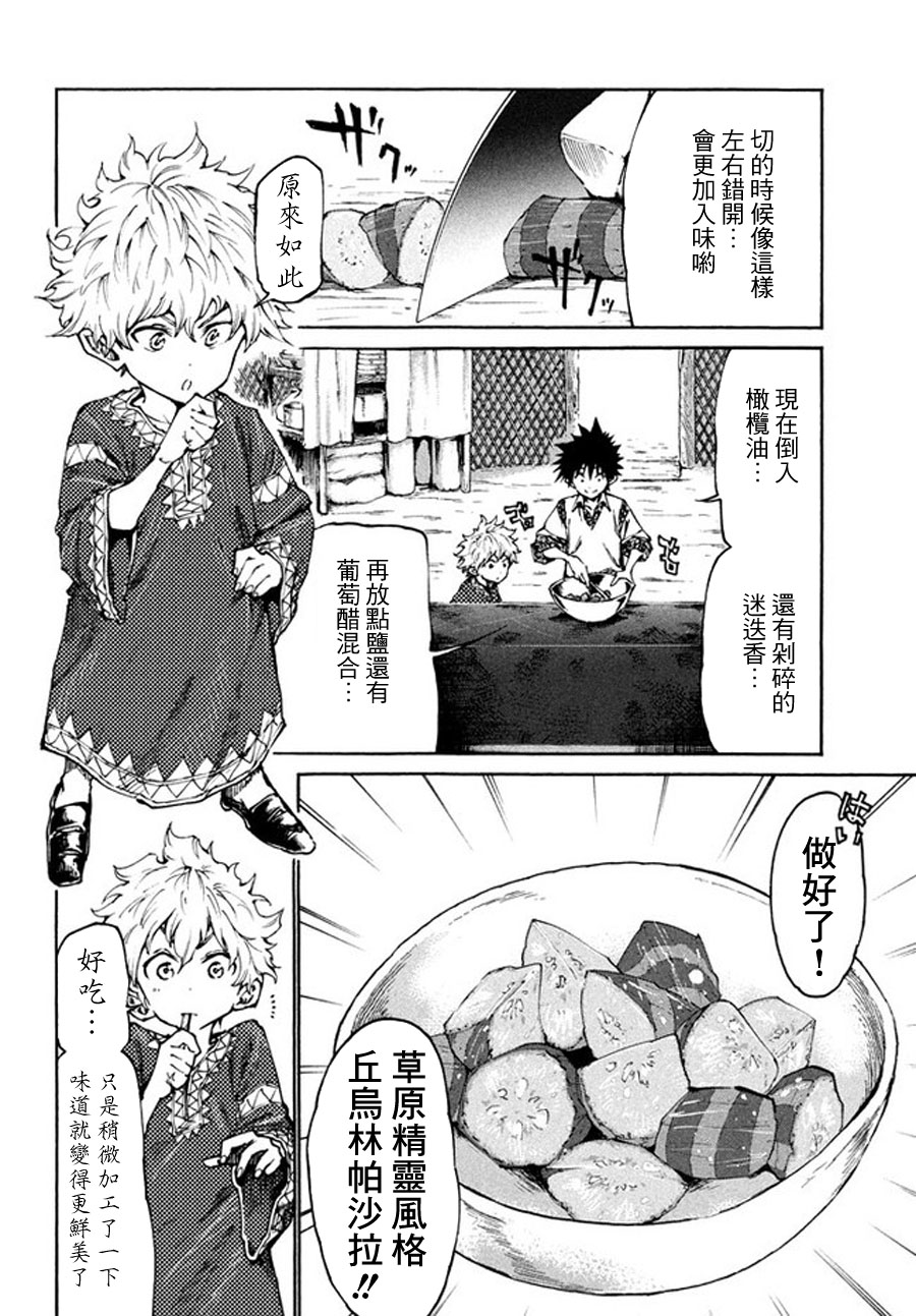 《游牧精灵不太会做饭》第20话 第2页
