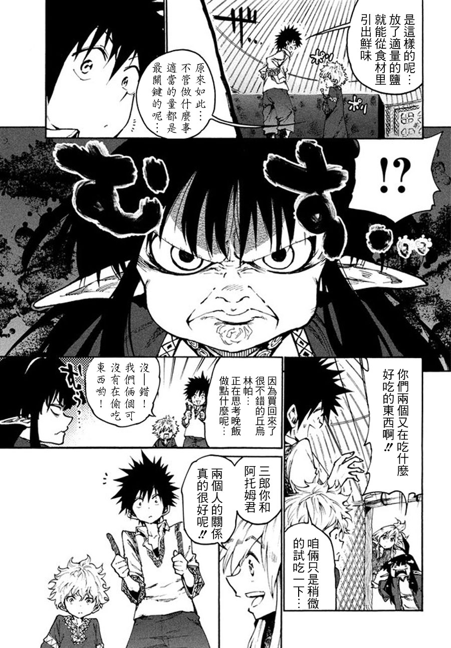 《游牧精灵不太会做饭》第20话 第3页