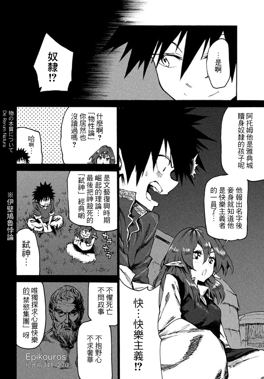 《游牧精灵不太会做饭》第20话 第4页