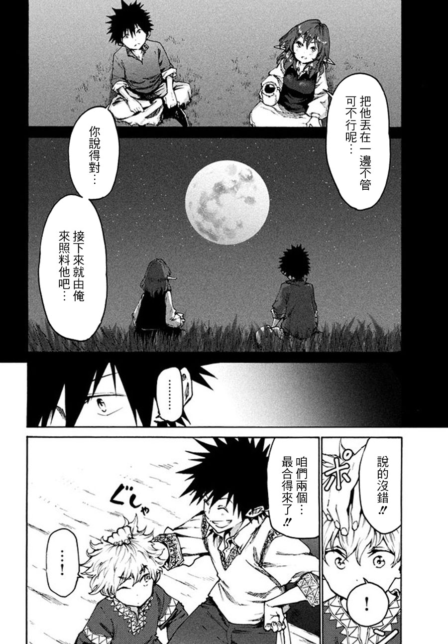 《游牧精灵不太会做饭》第20话 第6页