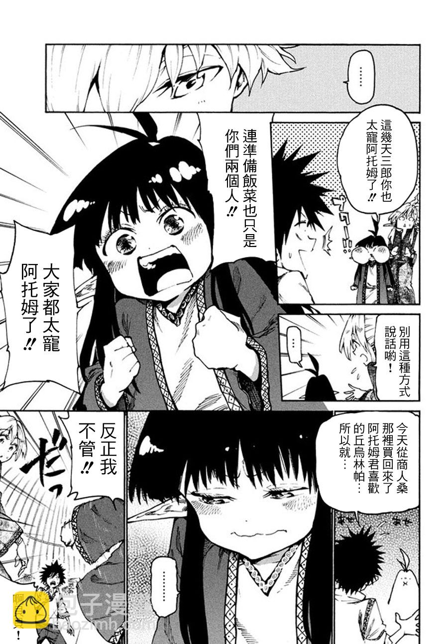 《游牧精灵不太会做饭》第20话 第7页