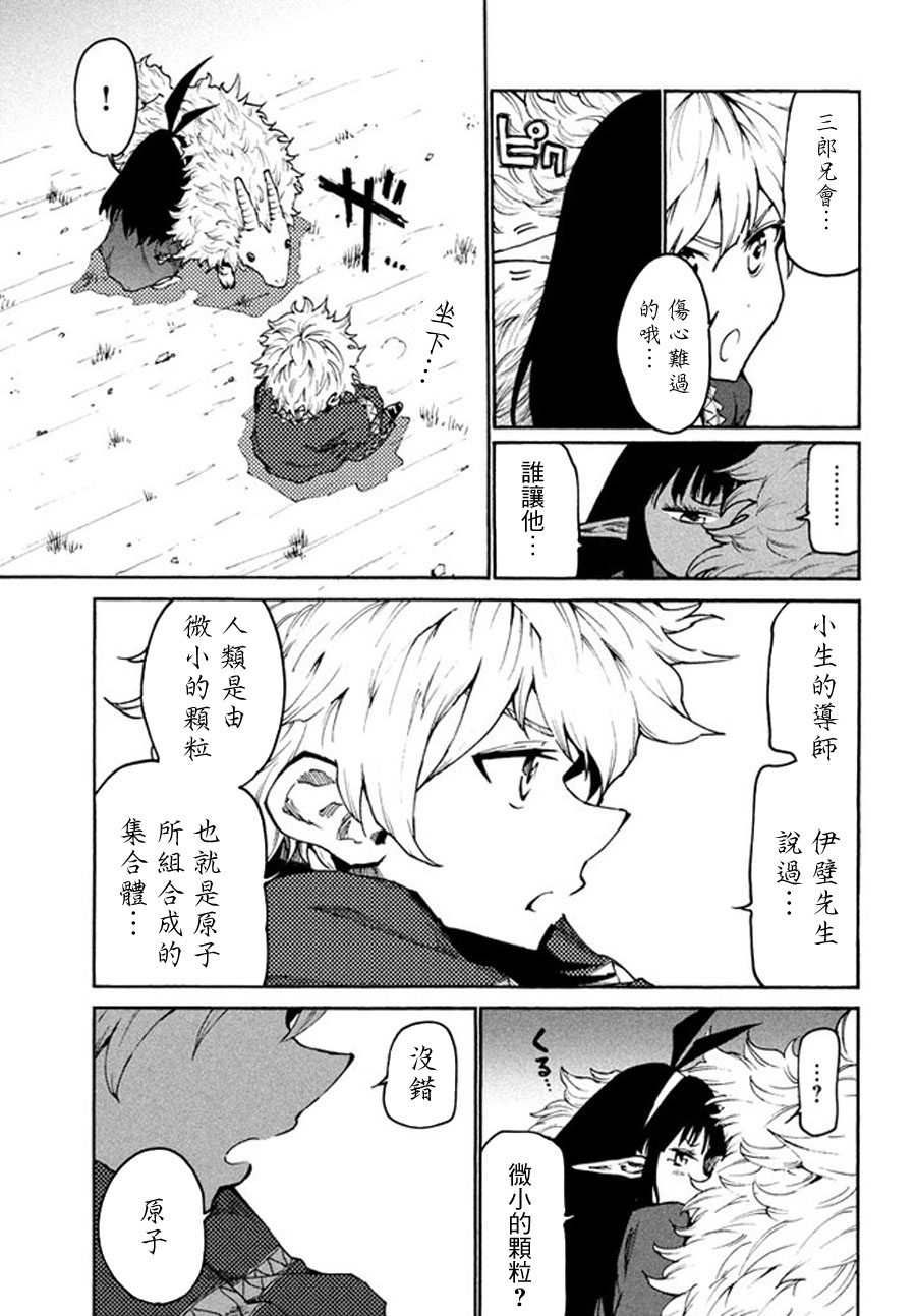 《游牧精灵不太会做饭》第20话 第9页