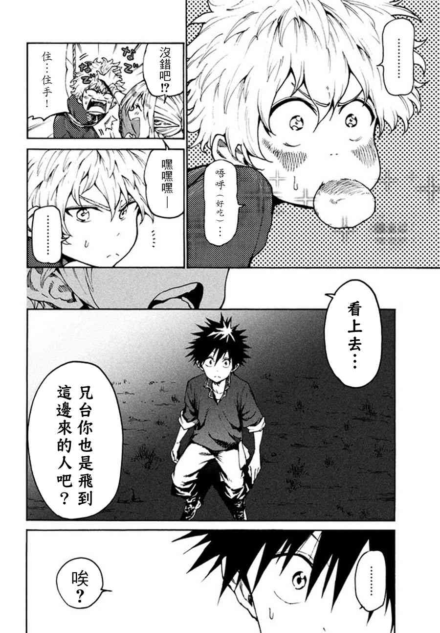 《游牧精灵不太会做饭》第19话 第10页