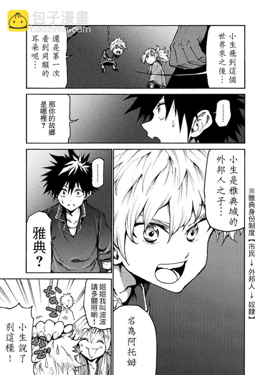 《游牧精灵不太会做饭》第19话 第11页