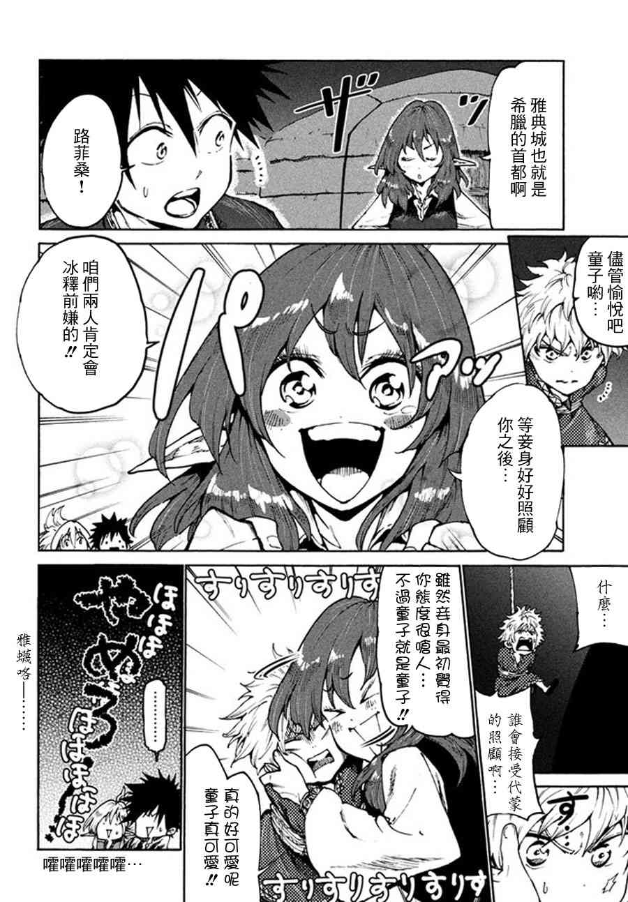 《游牧精灵不太会做饭》第19话 第12页