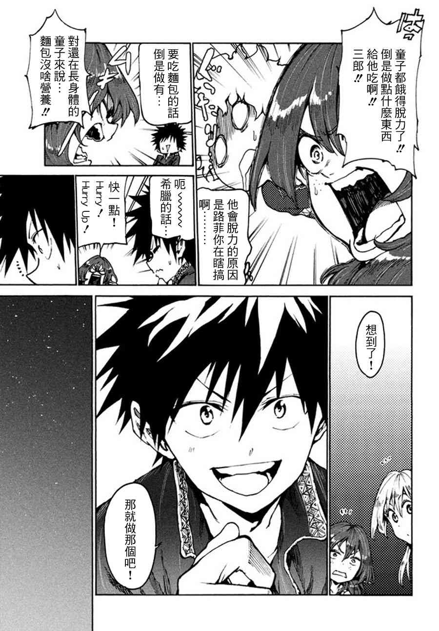 《游牧精灵不太会做饭》第19话 第13页