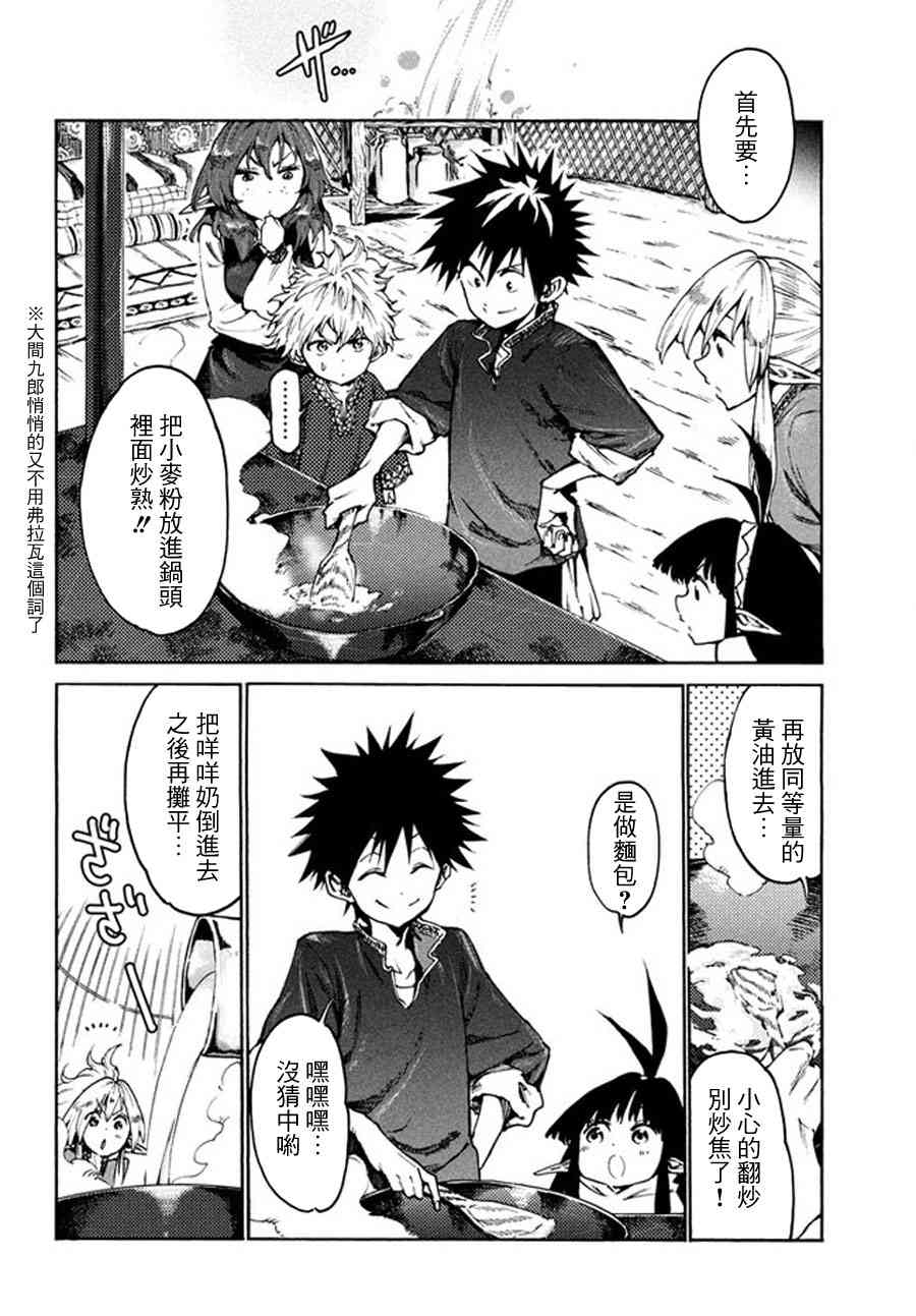 《游牧精灵不太会做饭》第19话 第14页