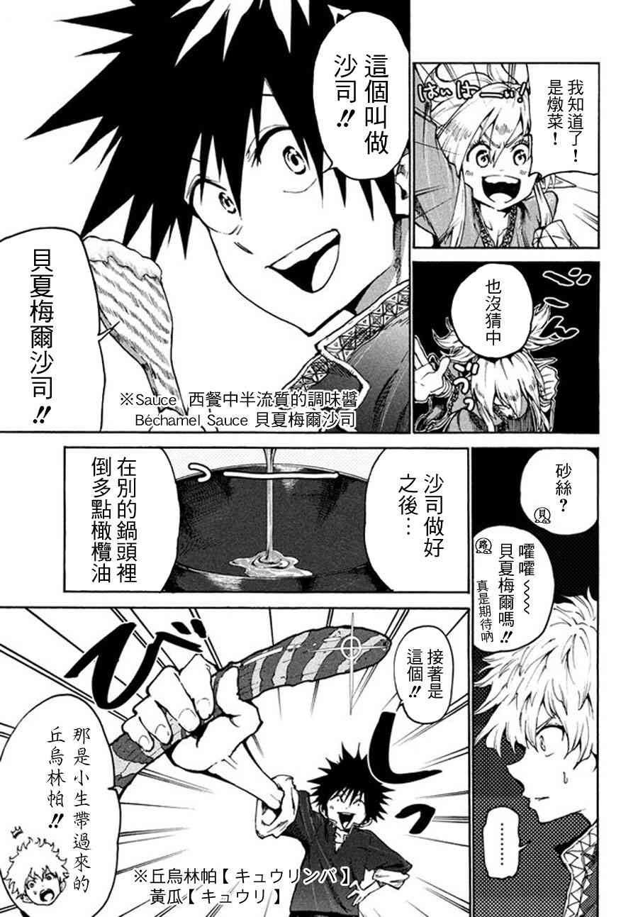 《游牧精灵不太会做饭》第19话 第15页