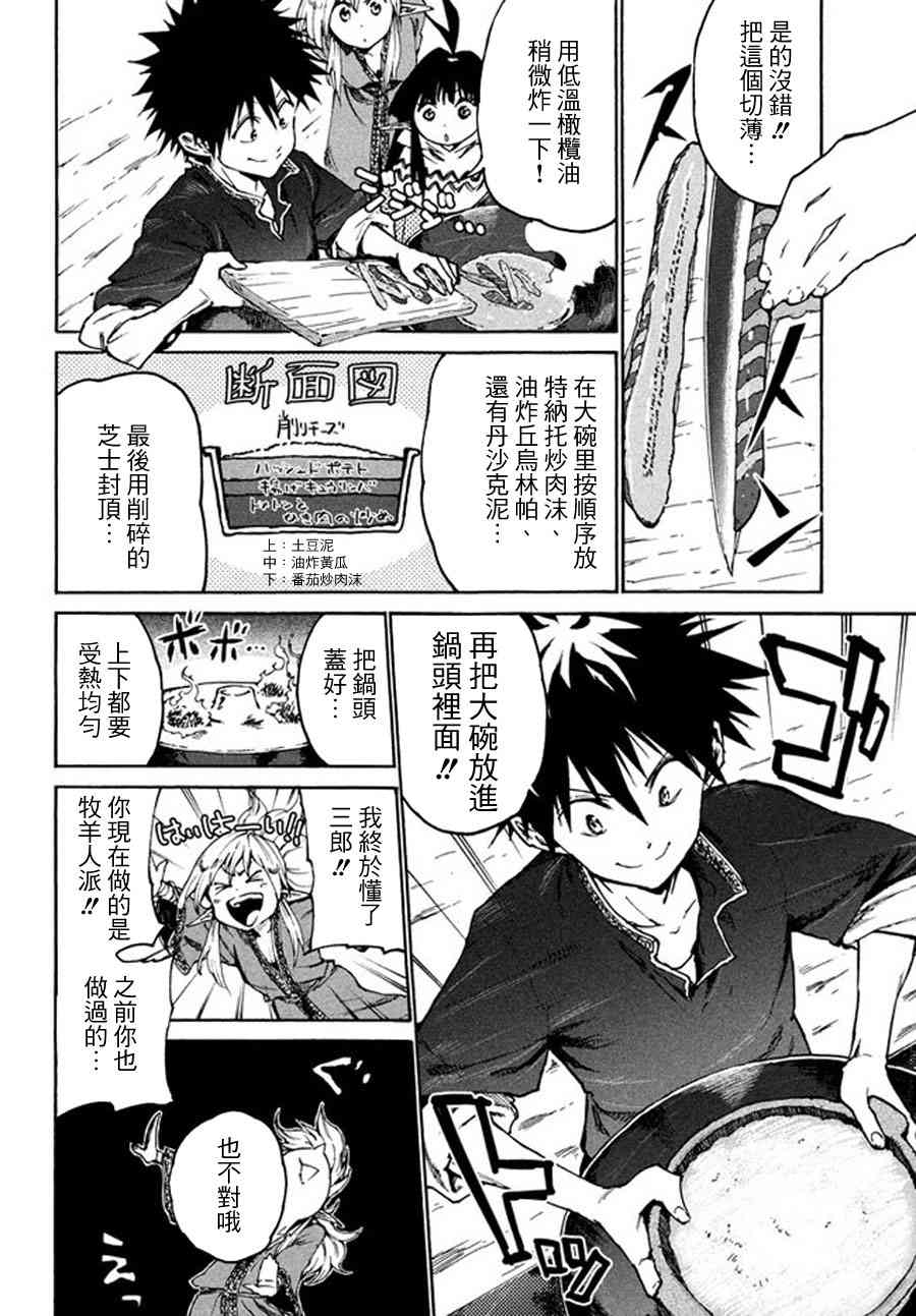 《游牧精灵不太会做饭》第19话 第16页