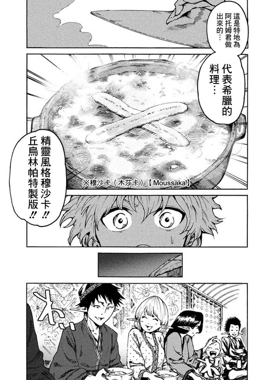 《游牧精灵不太会做饭》第19话 第17页