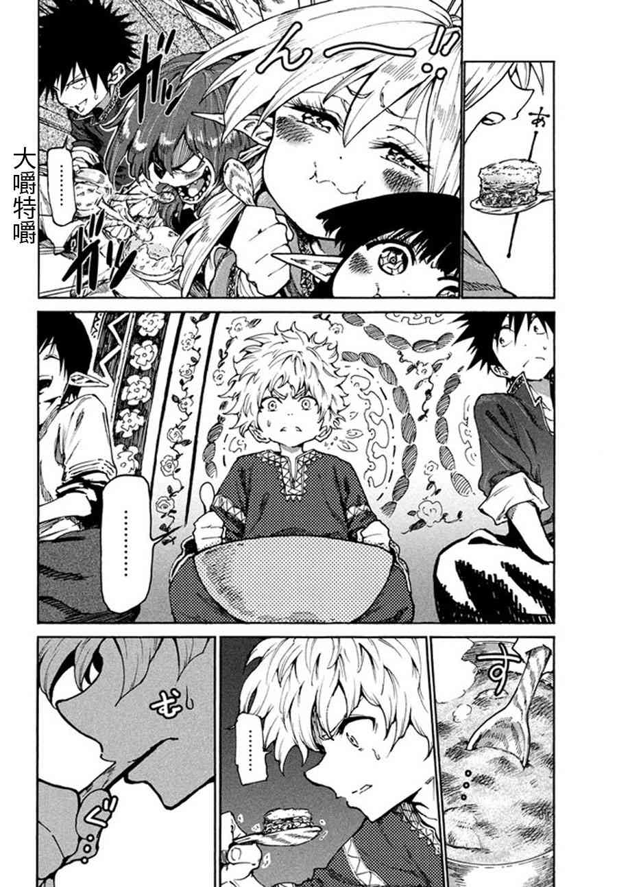 《游牧精灵不太会做饭》第19话 第18页