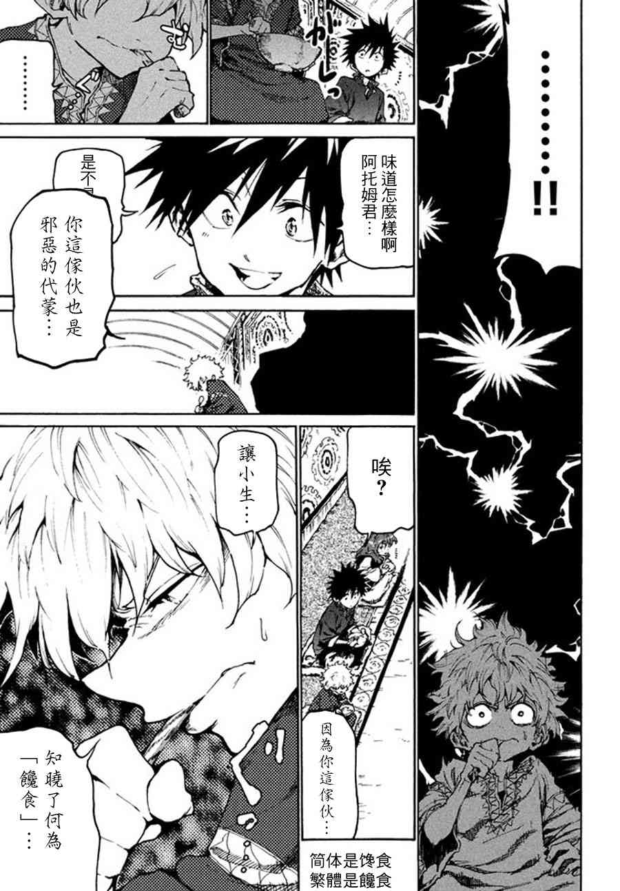 《游牧精灵不太会做饭》第19话 第19页