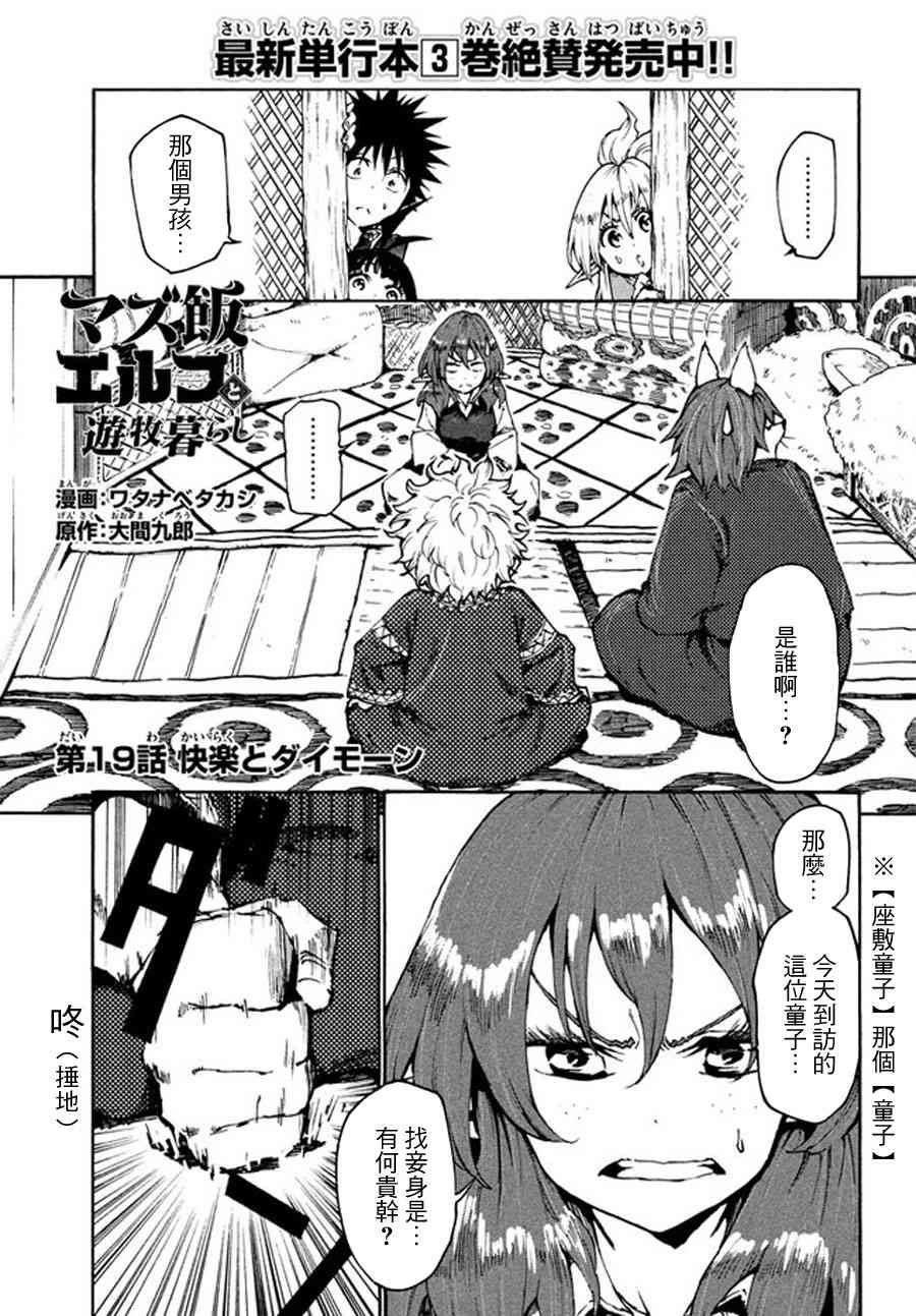 《游牧精灵不太会做饭》第19话 第1页