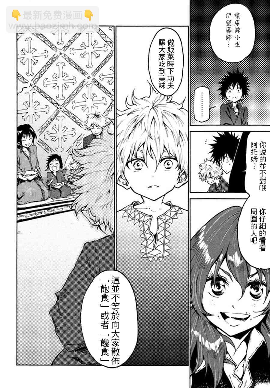 《游牧精灵不太会做饭》第19话 第20页