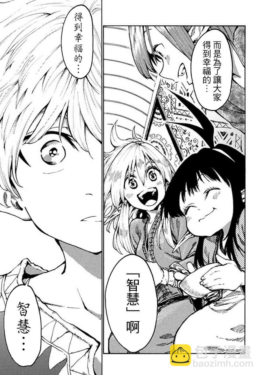 《游牧精灵不太会做饭》第19话 第21页