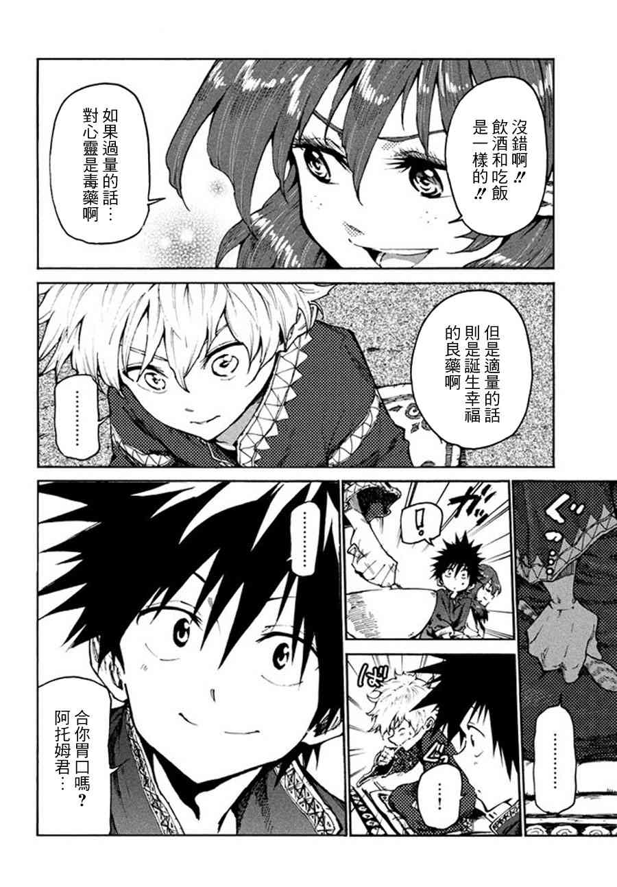 《游牧精灵不太会做饭》第19话 第22页