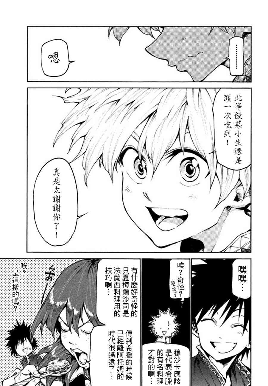 《游牧精灵不太会做饭》第19话 第23页