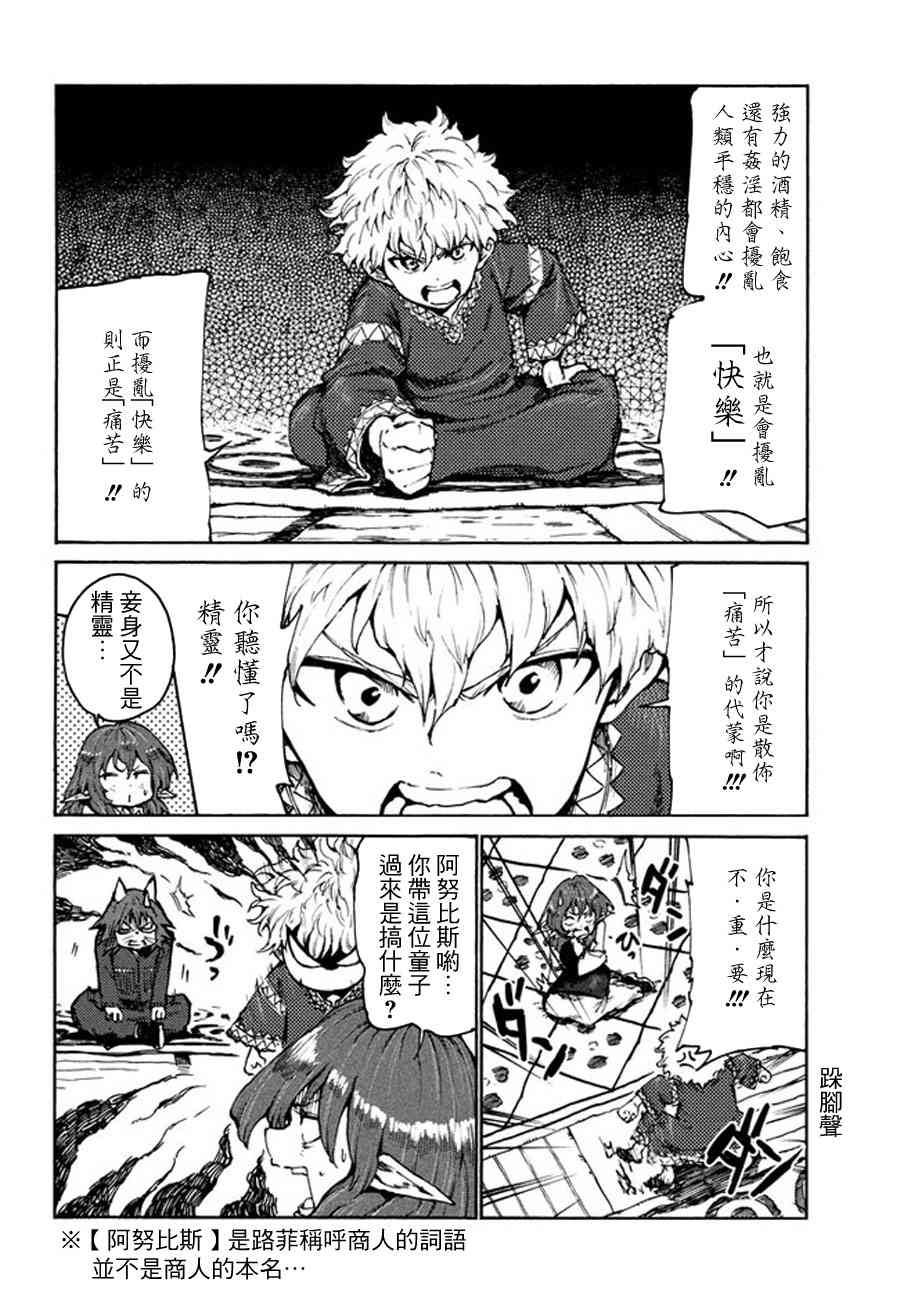 《游牧精灵不太会做饭》第19话 第2页