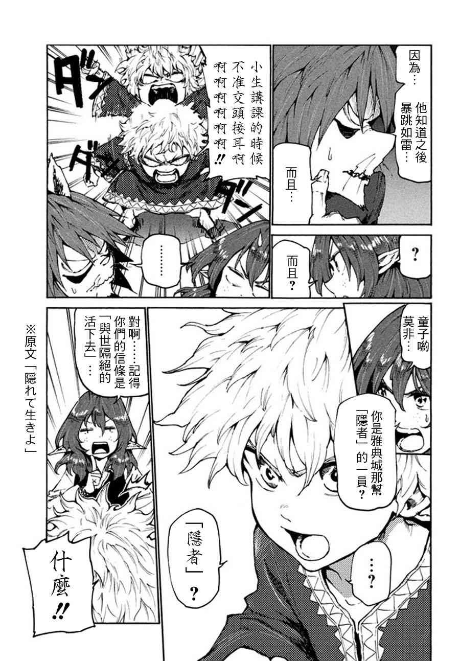 《游牧精灵不太会做饭》第19话 第3页