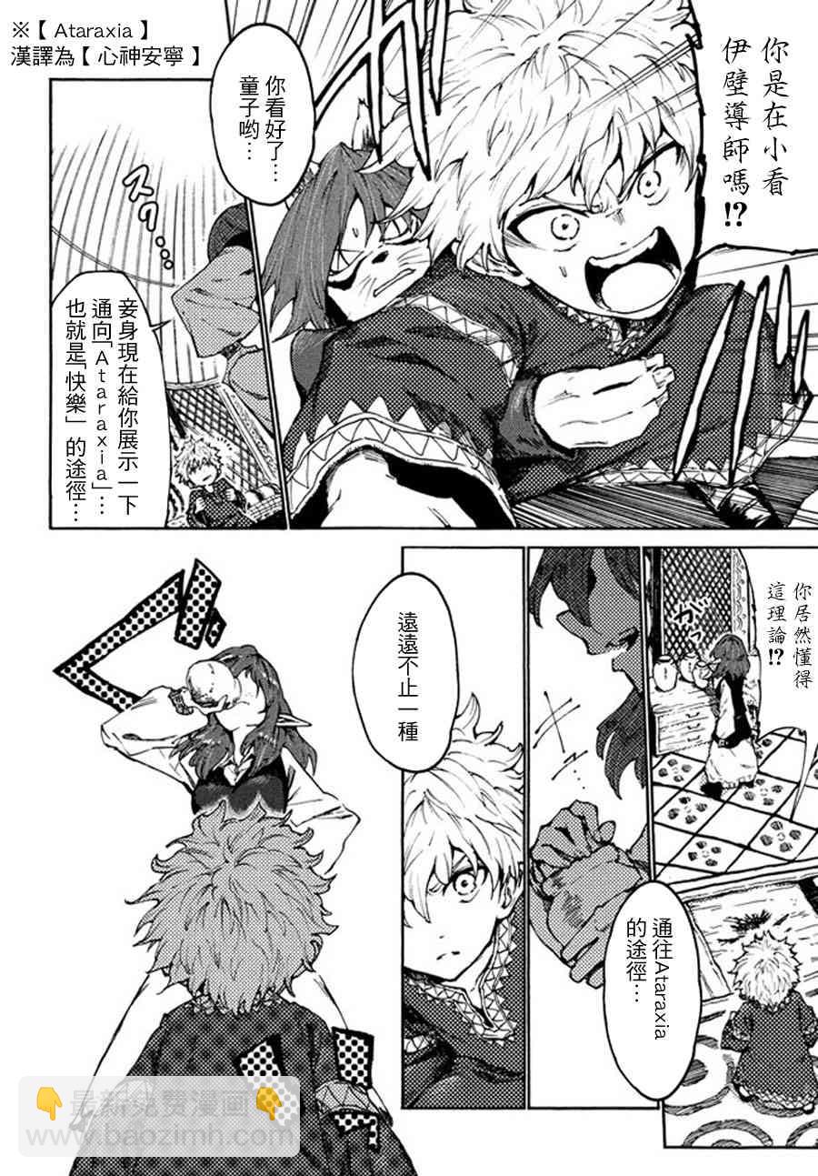 《游牧精灵不太会做饭》第19话 第4页