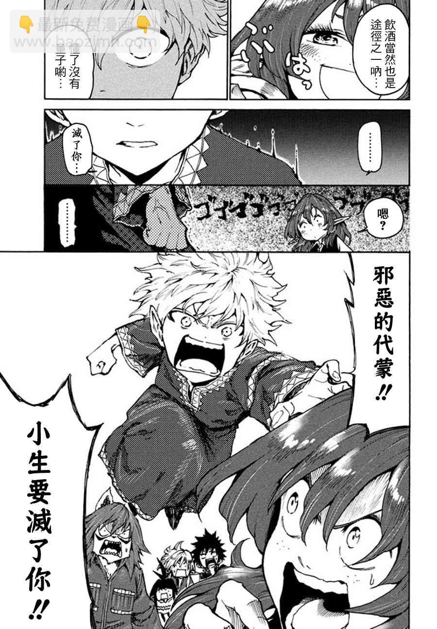 《游牧精灵不太会做饭》第19话 第5页