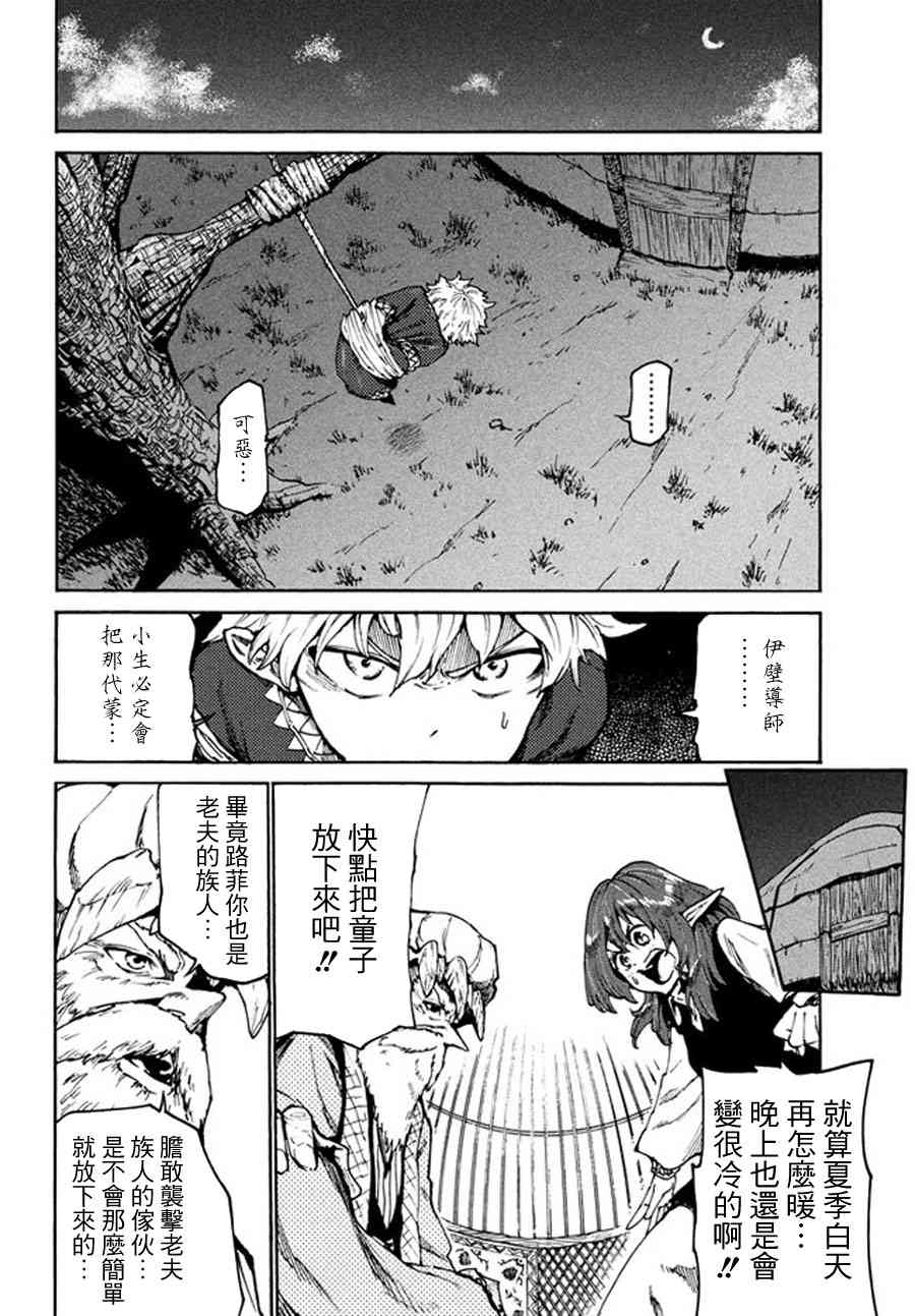 《游牧精灵不太会做饭》第19话 第6页