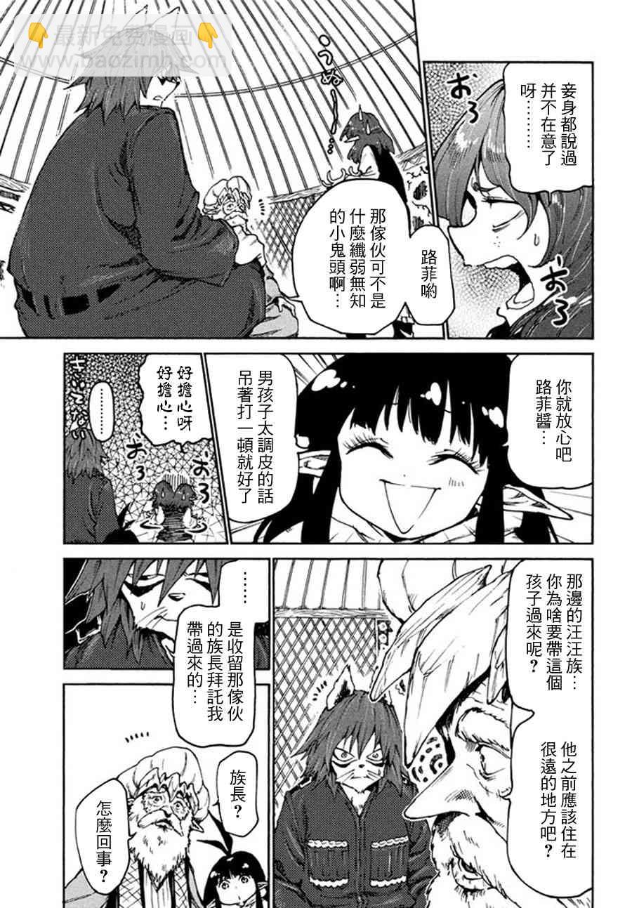 《游牧精灵不太会做饭》第19话 第7页