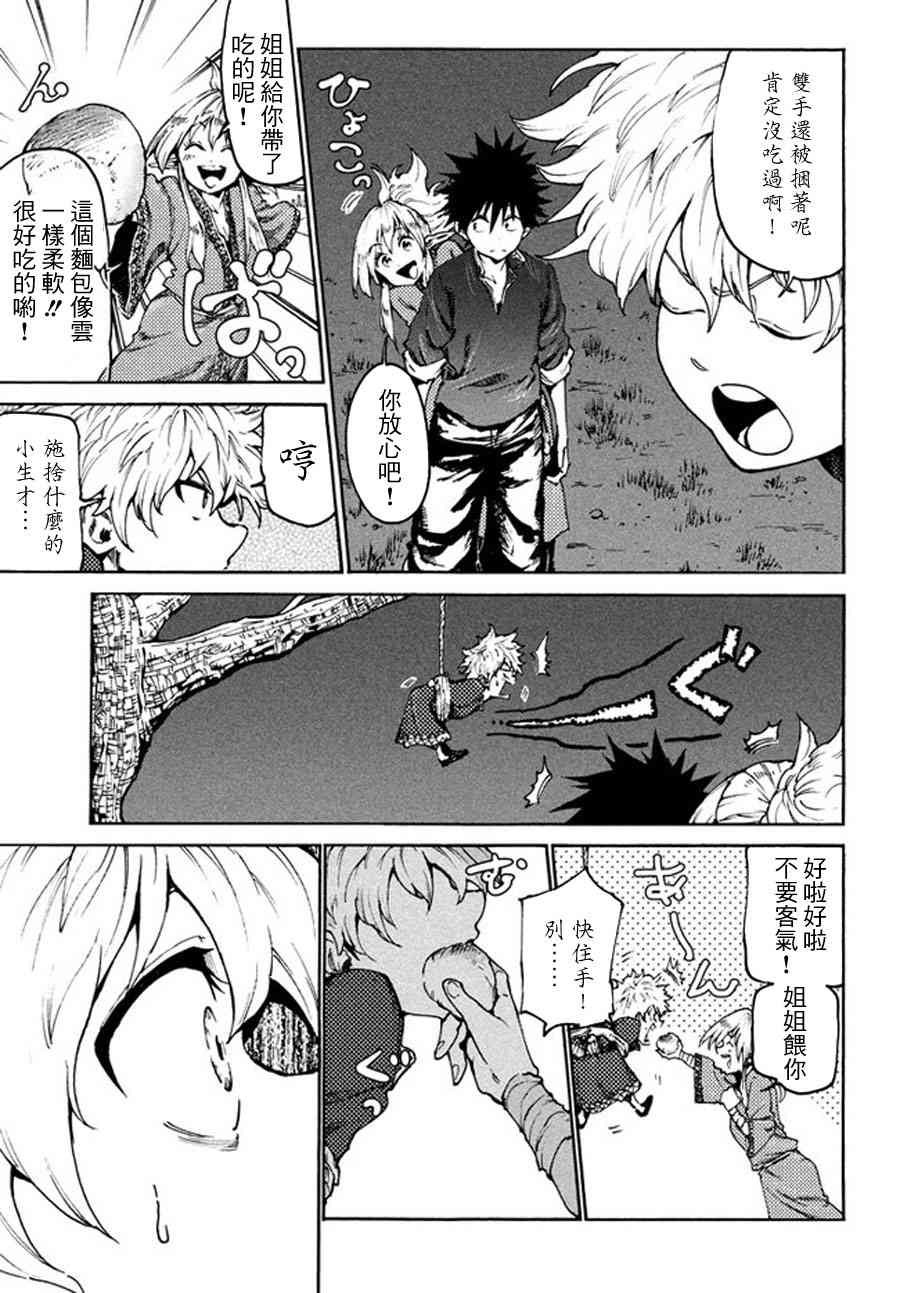 《游牧精灵不太会做饭》第19话 第9页