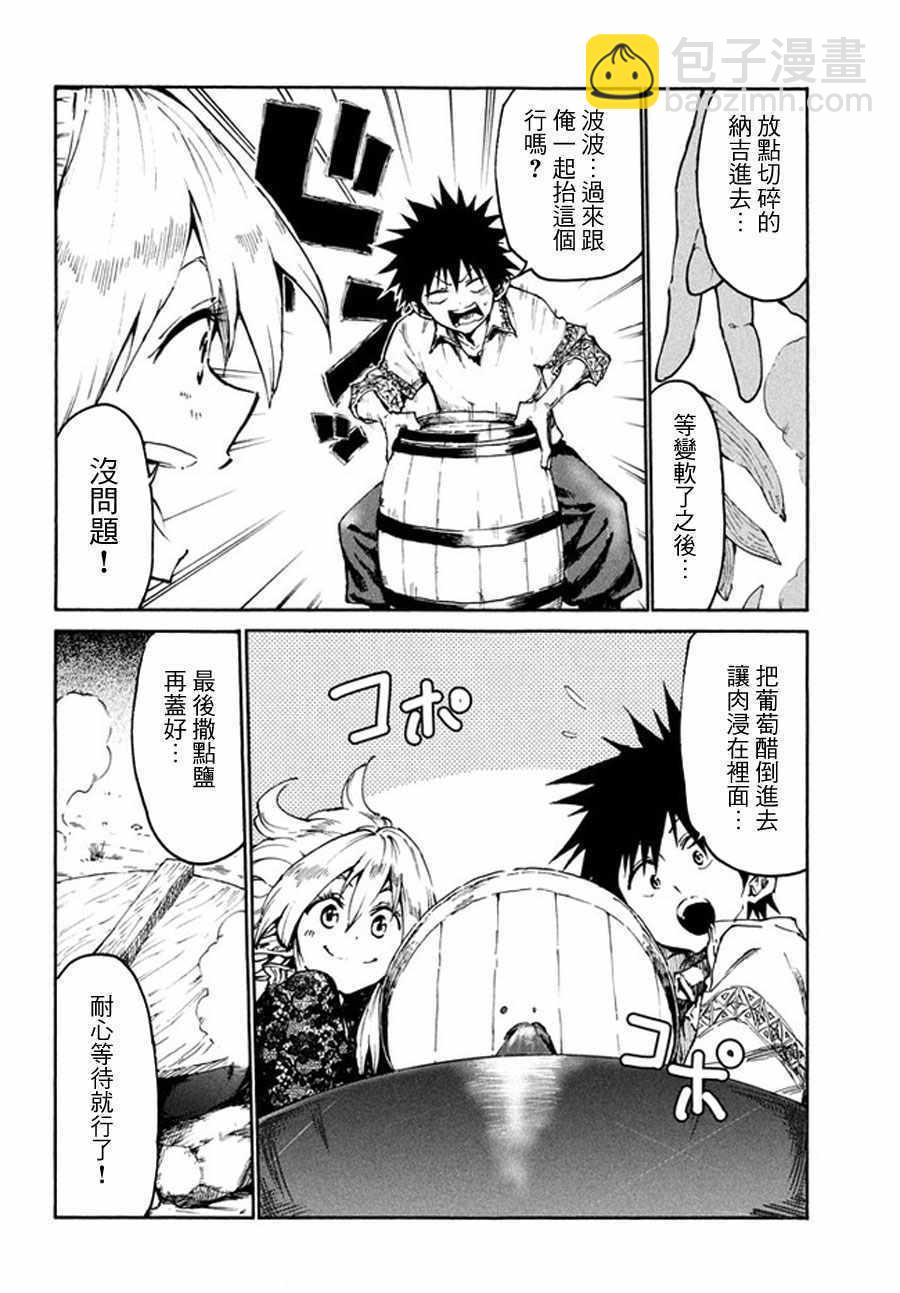 《游牧精灵不太会做饭》第18话 第10页