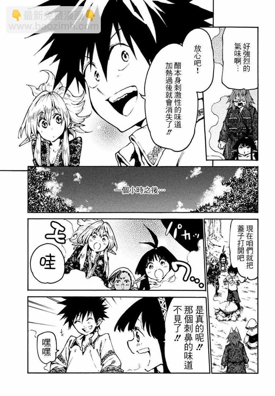 《游牧精灵不太会做饭》第18话 第11页