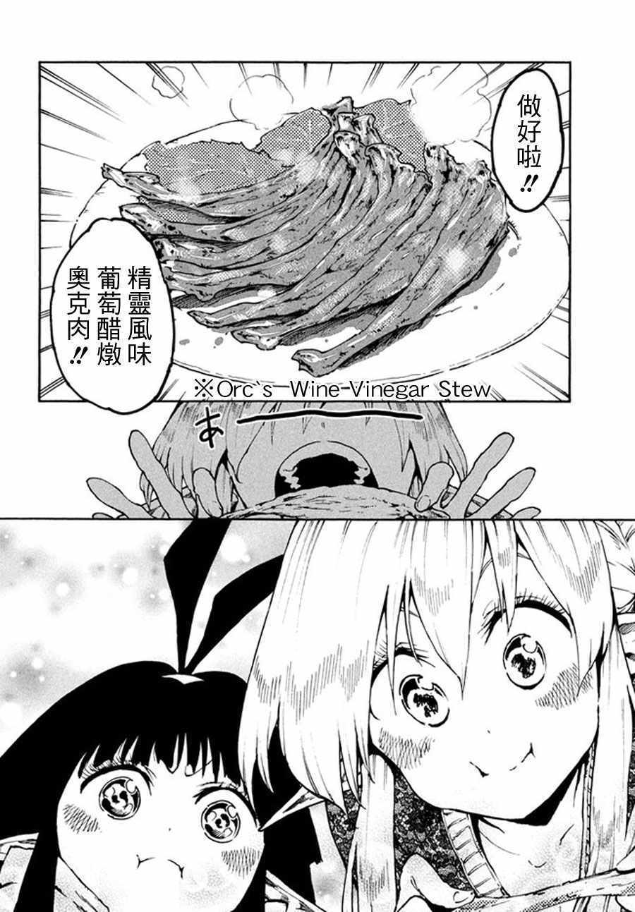 《游牧精灵不太会做饭》第18话 第12页