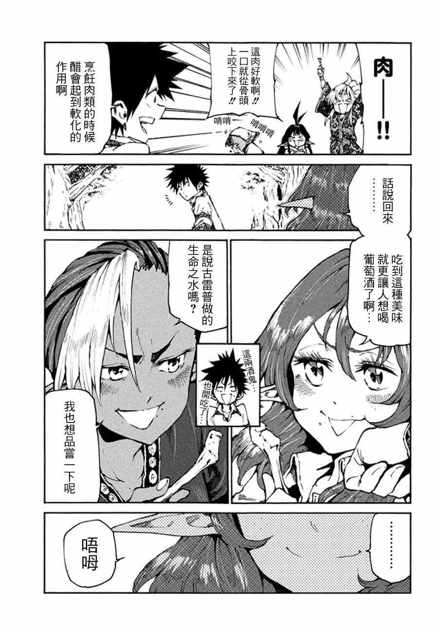 《游牧精灵不太会做饭》第18话 第13页