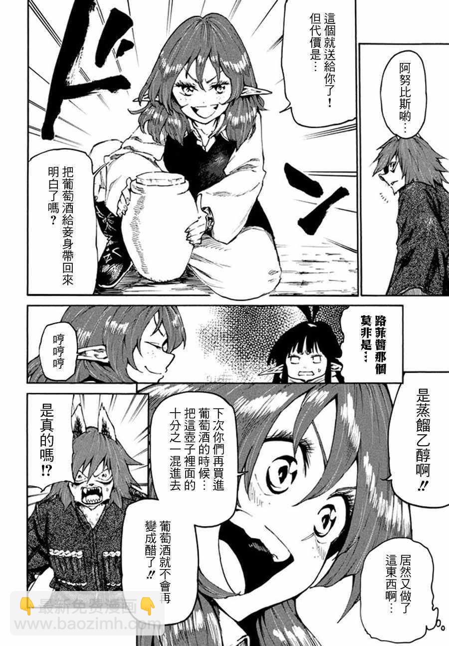 《游牧精灵不太会做饭》第18话 第14页