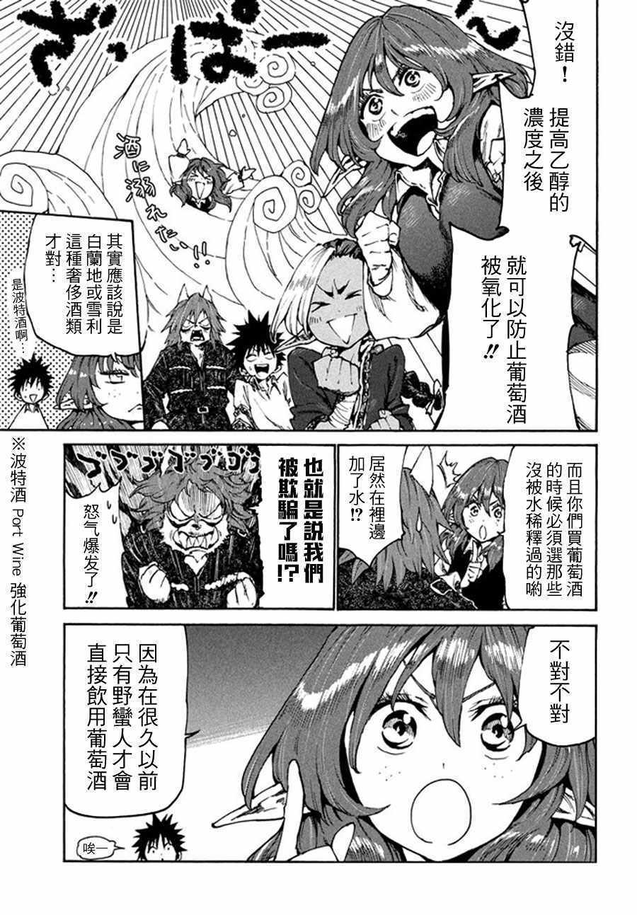 《游牧精灵不太会做饭》第18话 第15页