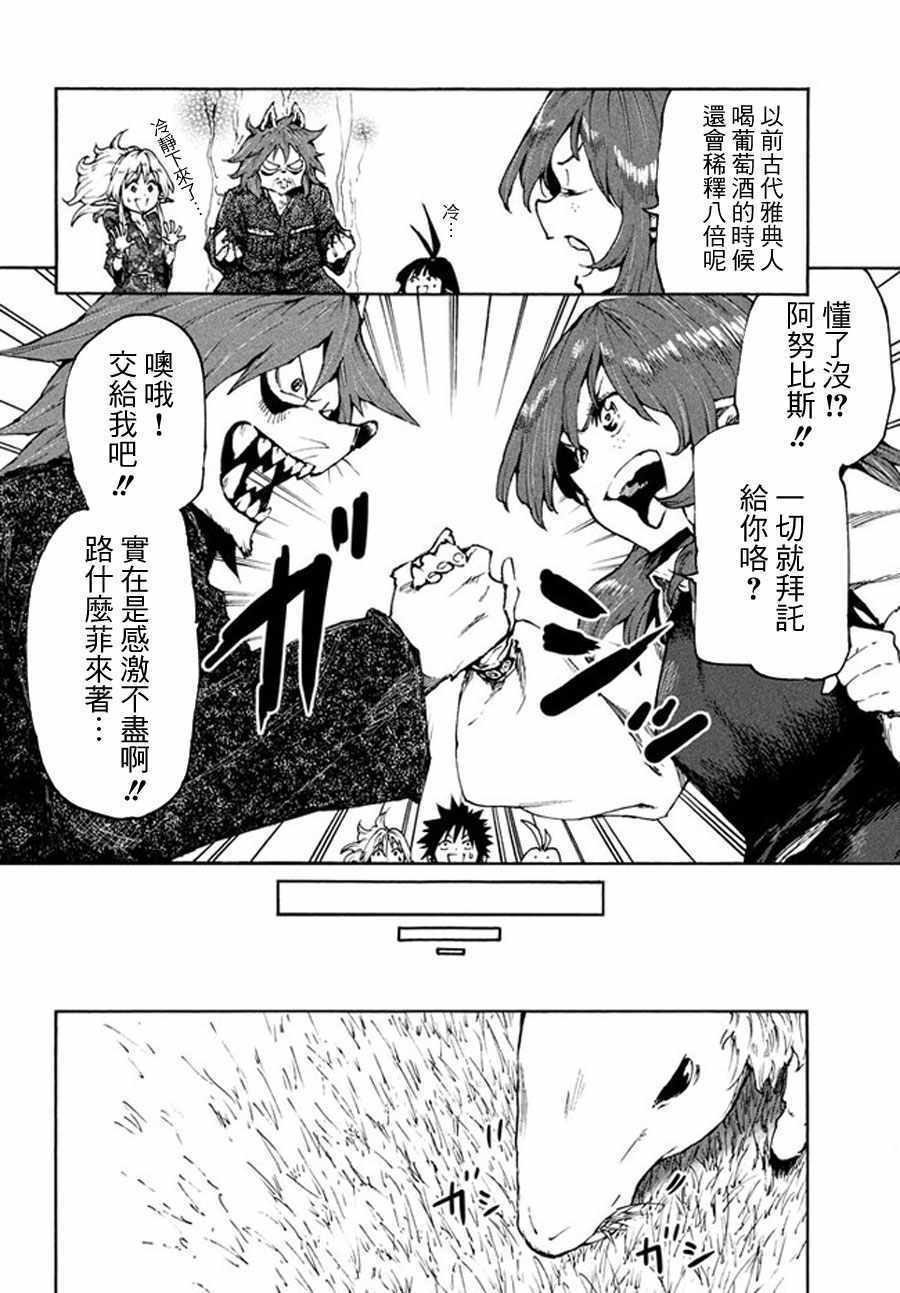 《游牧精灵不太会做饭》第18话 第16页
