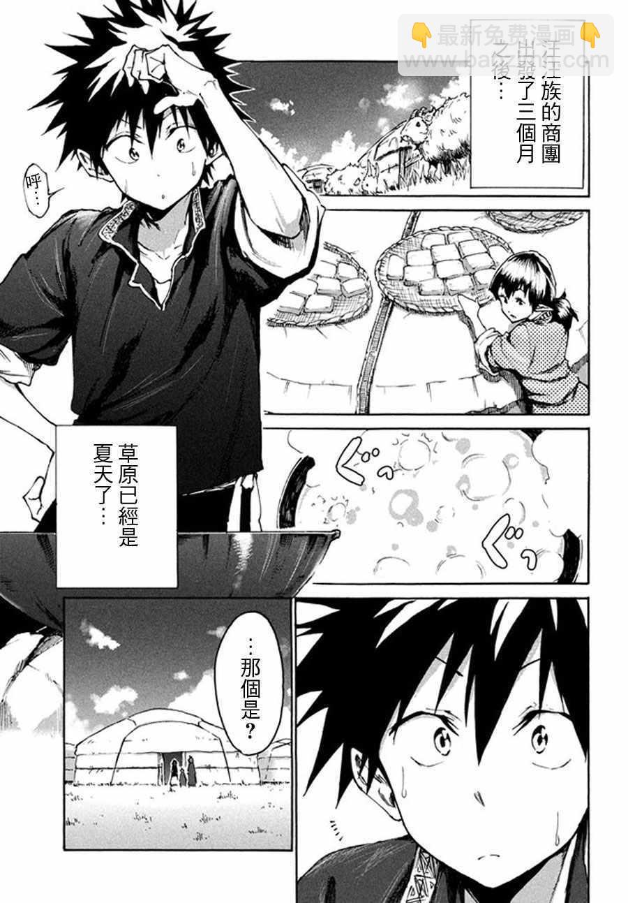 《游牧精灵不太会做饭》第18话 第17页