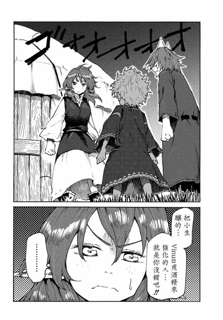 《游牧精灵不太会做饭》第18话 第18页