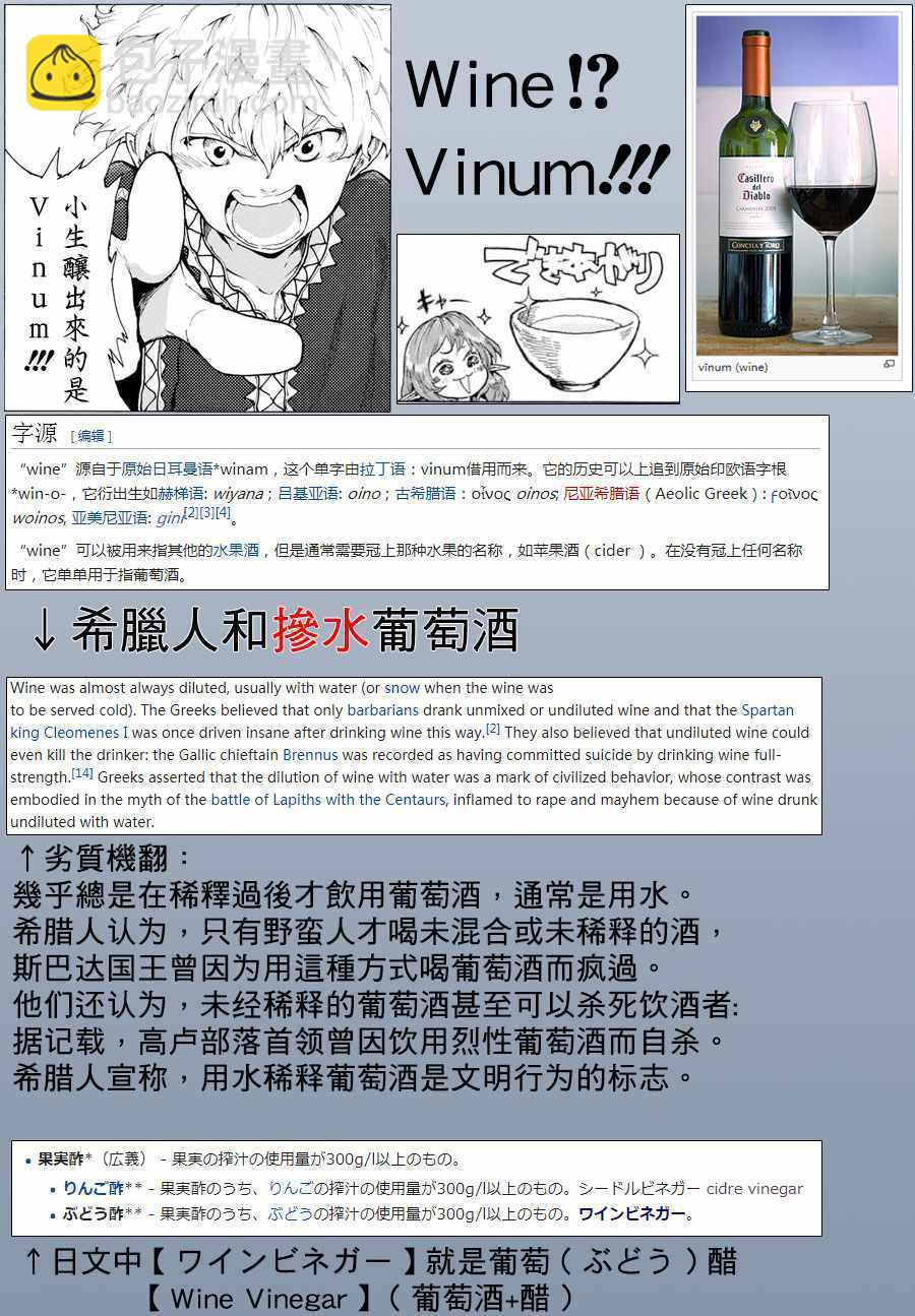 《游牧精灵不太会做饭》第18话 第20页