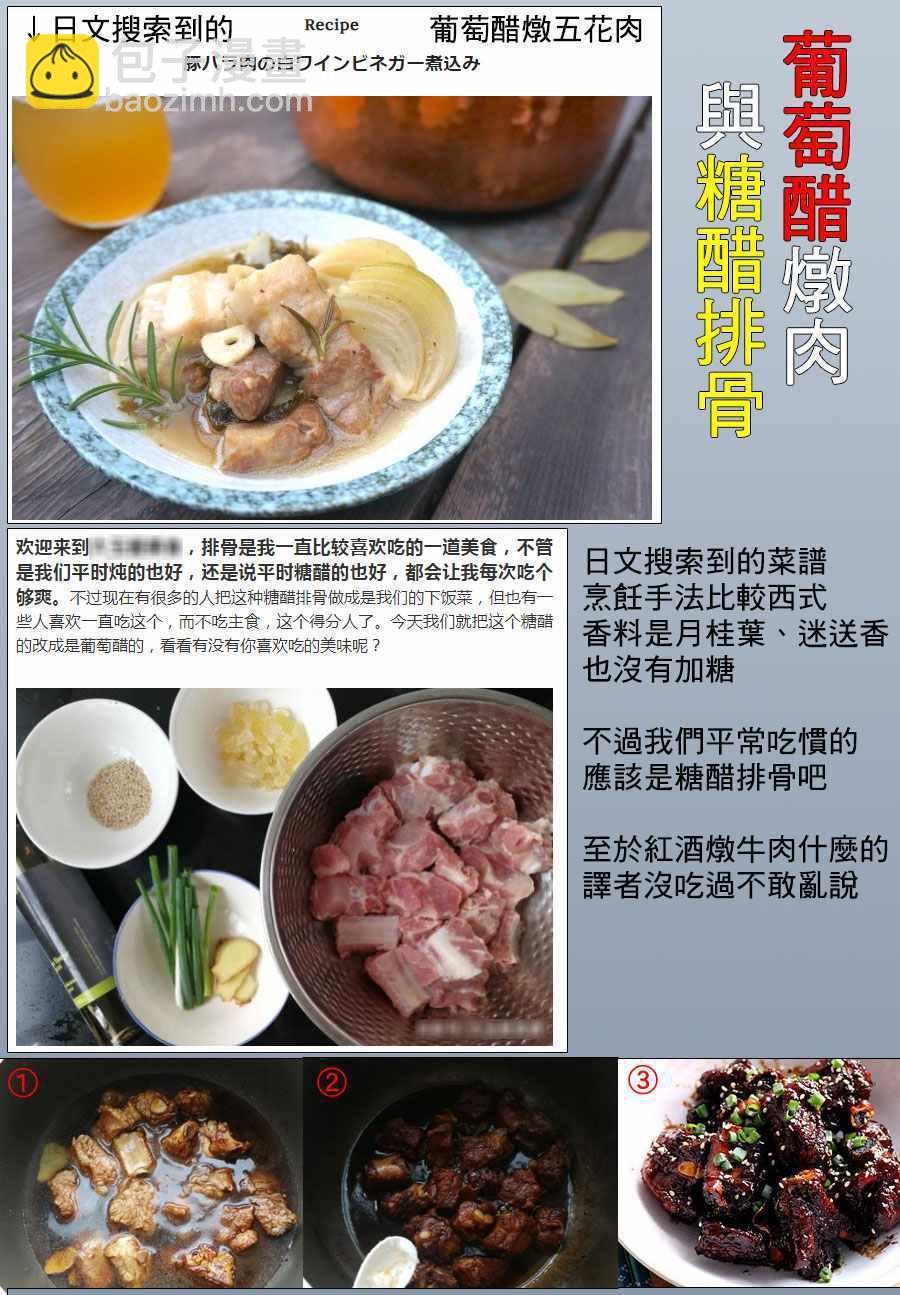 《游牧精灵不太会做饭》第18话 第21页