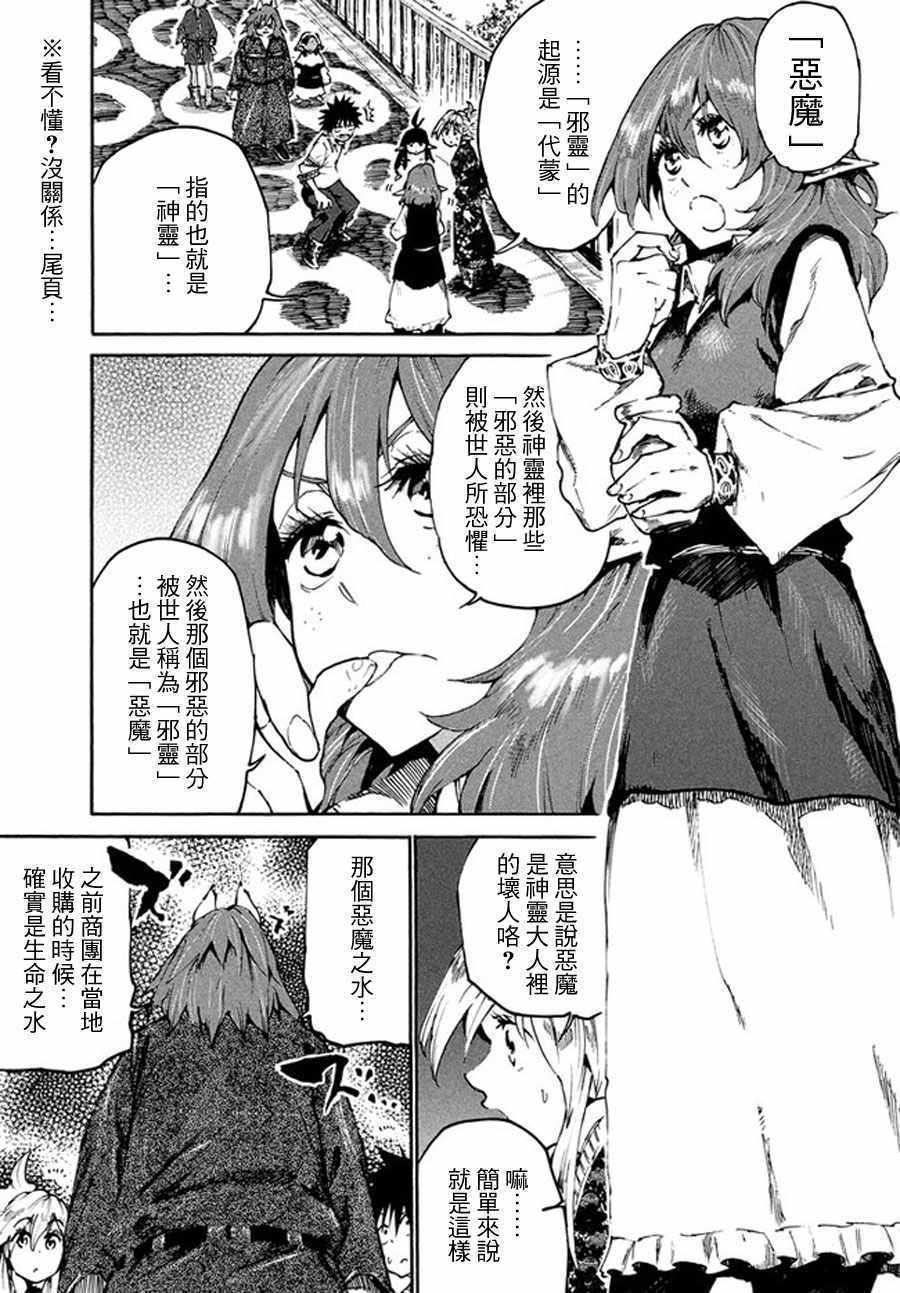 《游牧精灵不太会做饭》第18话 第3页