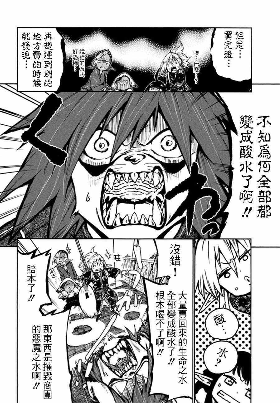 《游牧精灵不太会做饭》第18话 第4页
