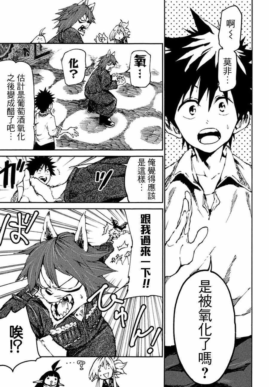 《游牧精灵不太会做饭》第18话 第5页