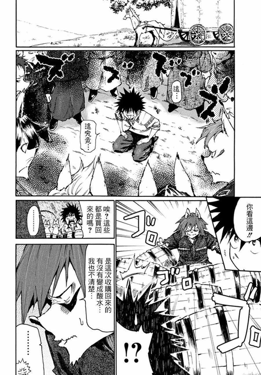 《游牧精灵不太会做饭》第18话 第6页
