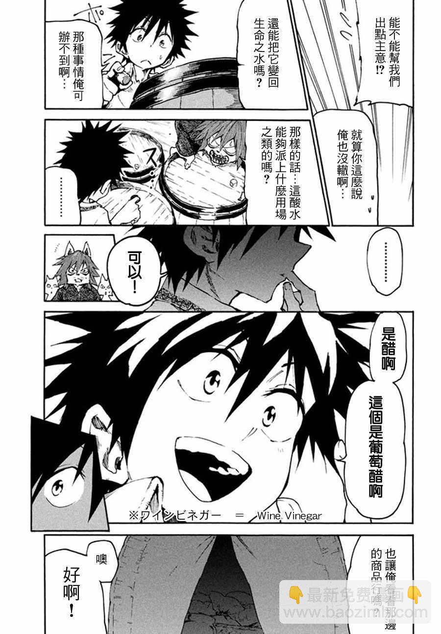 《游牧精灵不太会做饭》第18话 第7页