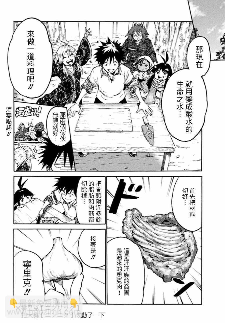 《游牧精灵不太会做饭》第18话 第8页