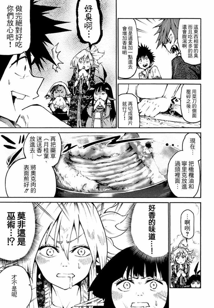 《游牧精灵不太会做饭》第18话 第9页