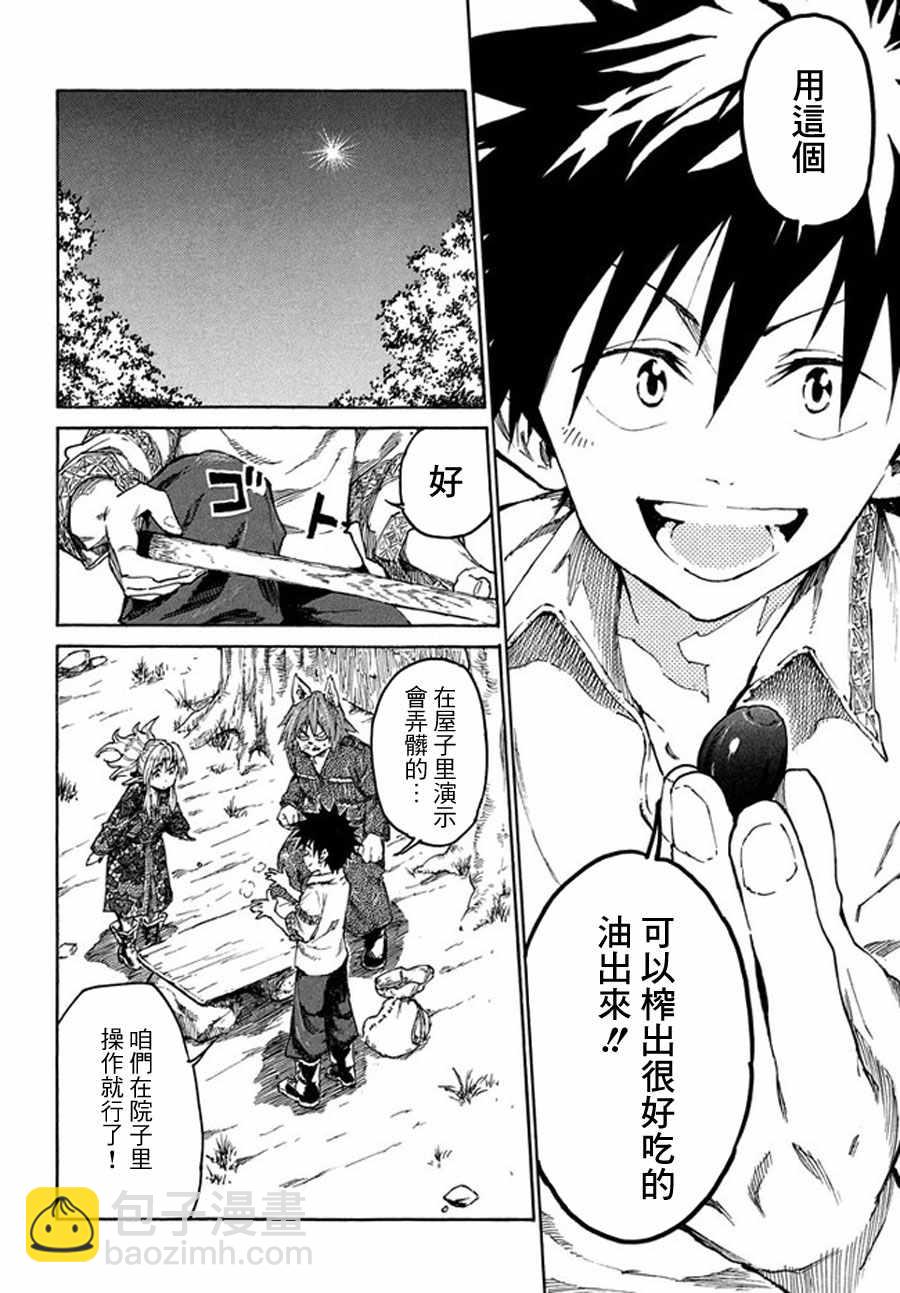 《游牧精灵不太会做饭》第17话 第10页