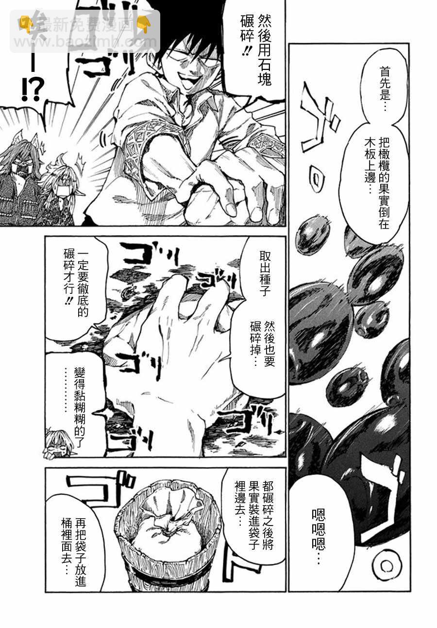 《游牧精灵不太会做饭》第17话 第11页