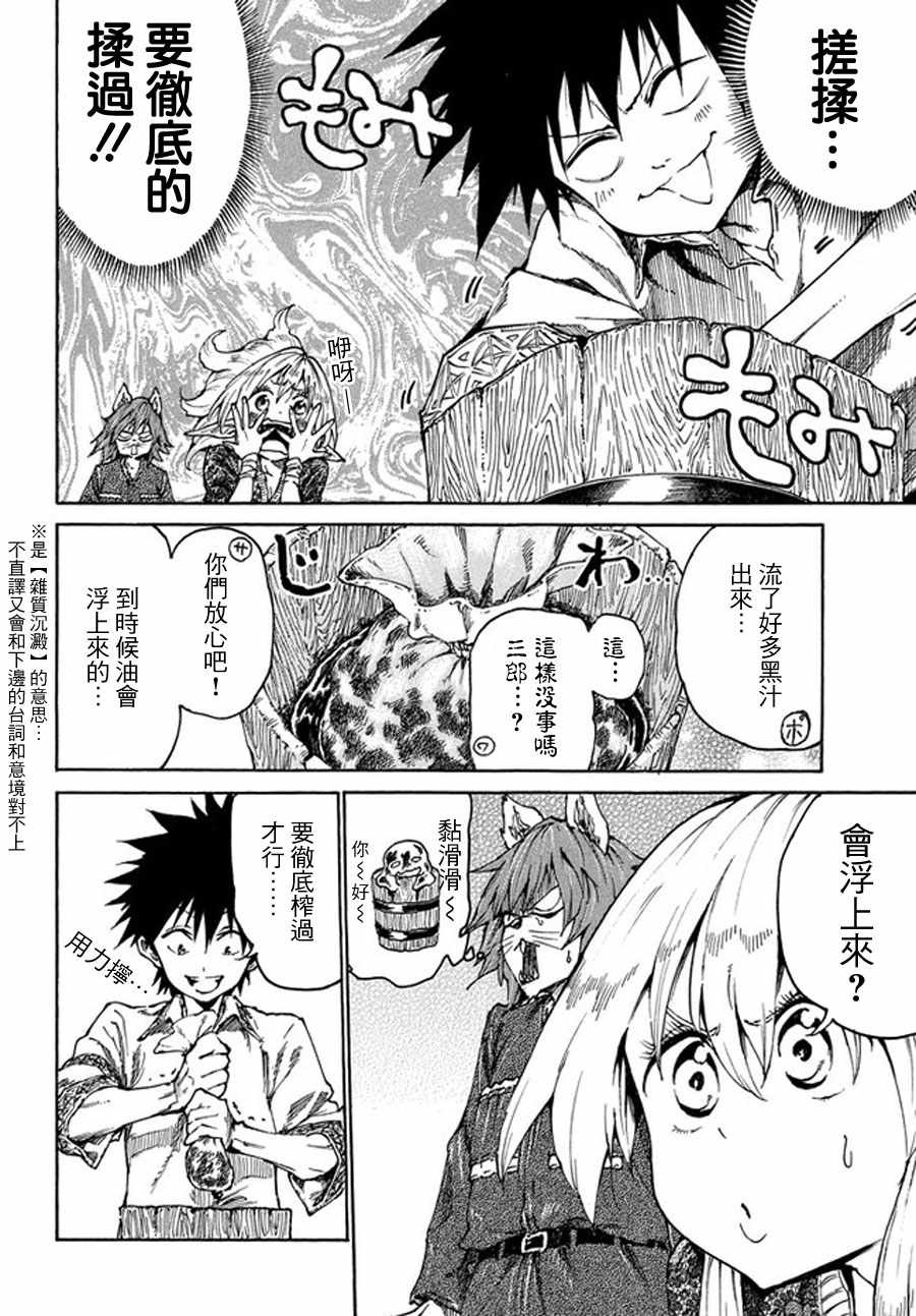 《游牧精灵不太会做饭》第17话 第12页