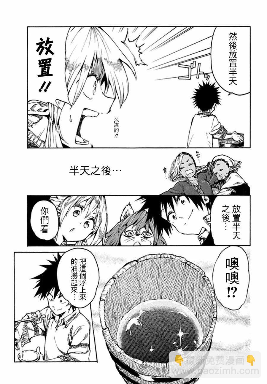 《游牧精灵不太会做饭》第17话 第13页